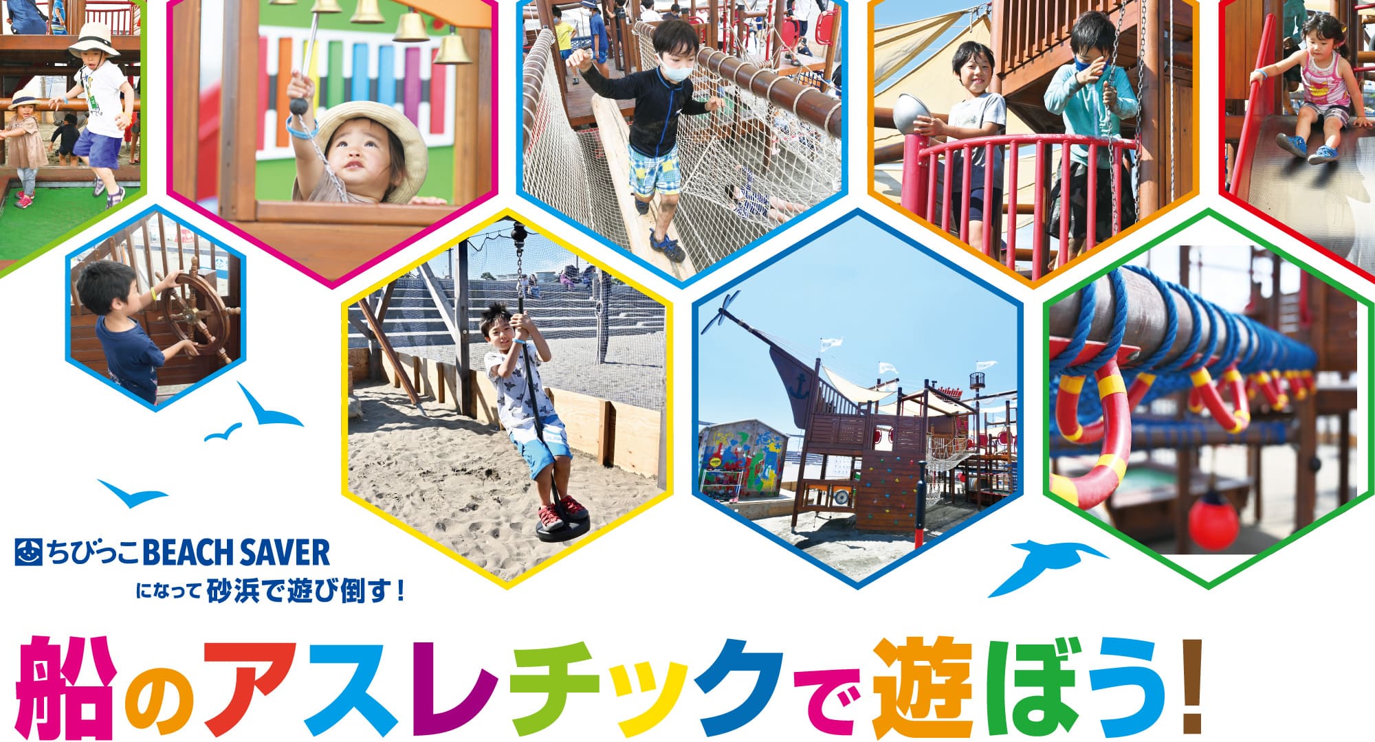 船のアスレチックがやってくる!